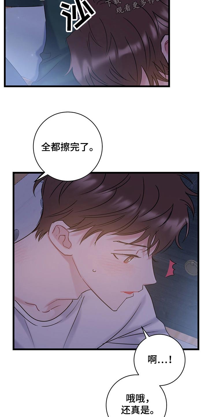 爱怜怎么读漫画,第36话2图