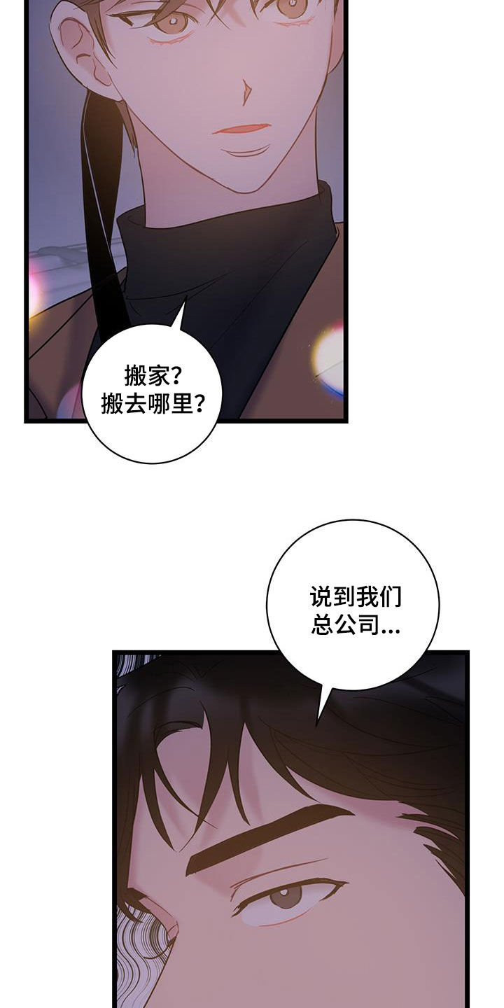 爱怜之心什么意思漫画,第130话1图