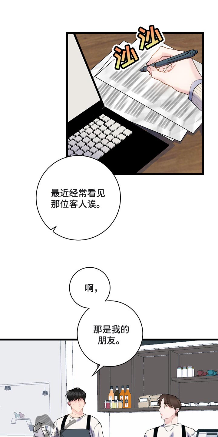 爱怜怎么读漫画,第30话1图