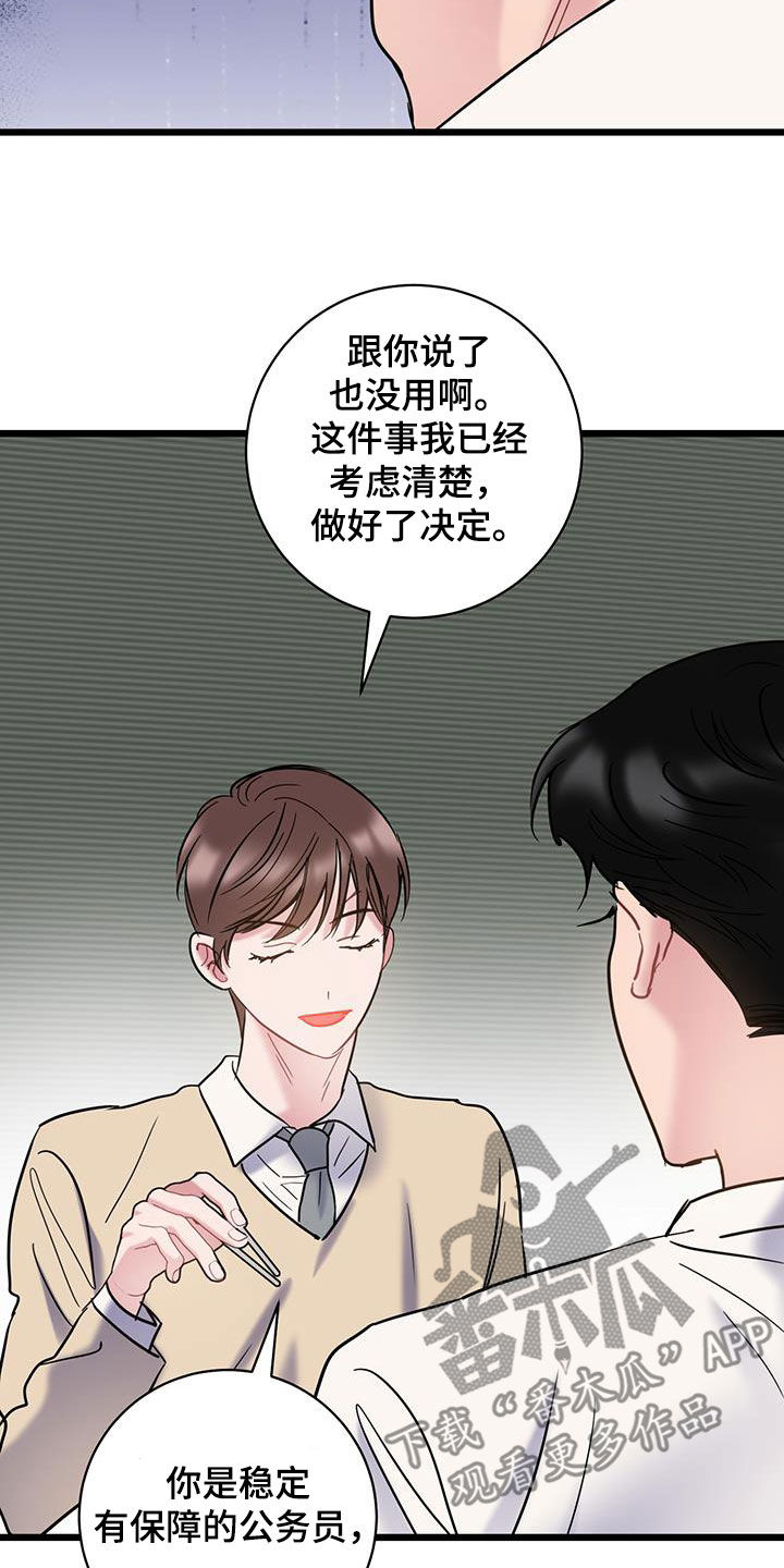 爱怜漫画,第132话1图