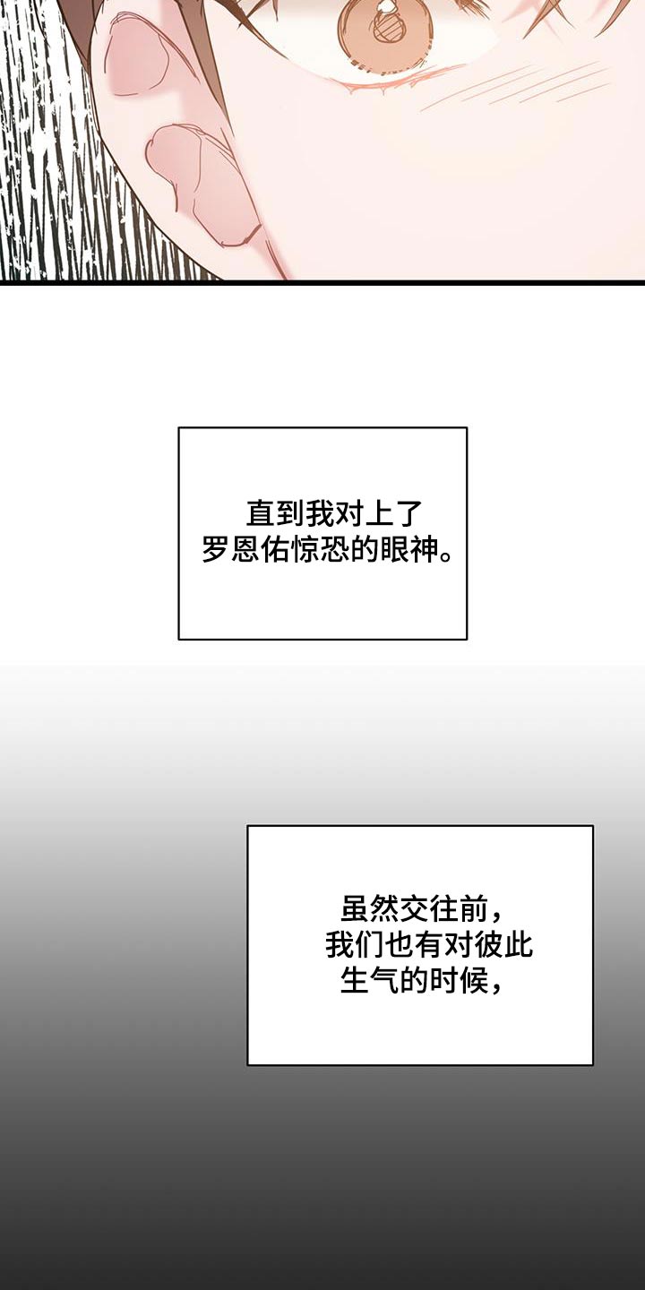 爱怜如烟漫画,第71话1图