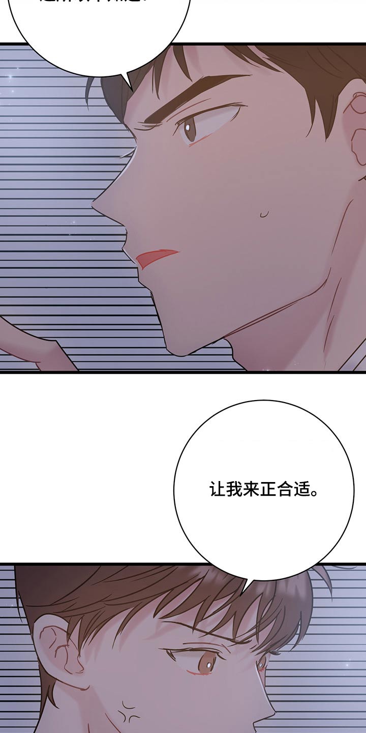 爱怜意思相近的词语漫画,第37话2图