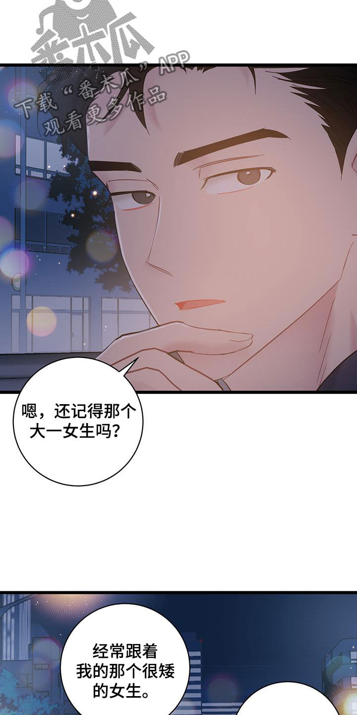 爱怜说漫画,第98话1图