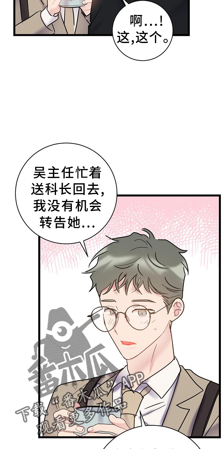 爱怜的近义词是什么漫画,第90话2图