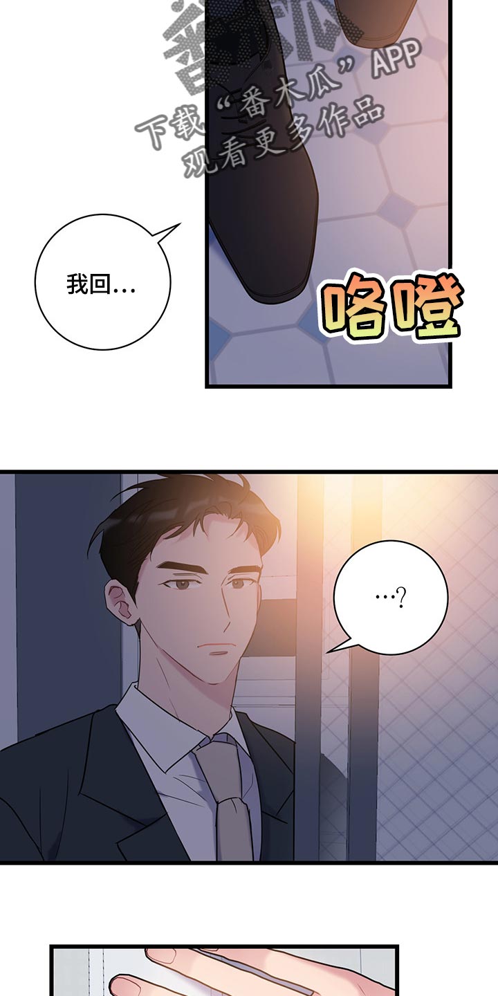 爱怜漫画,第26话2图