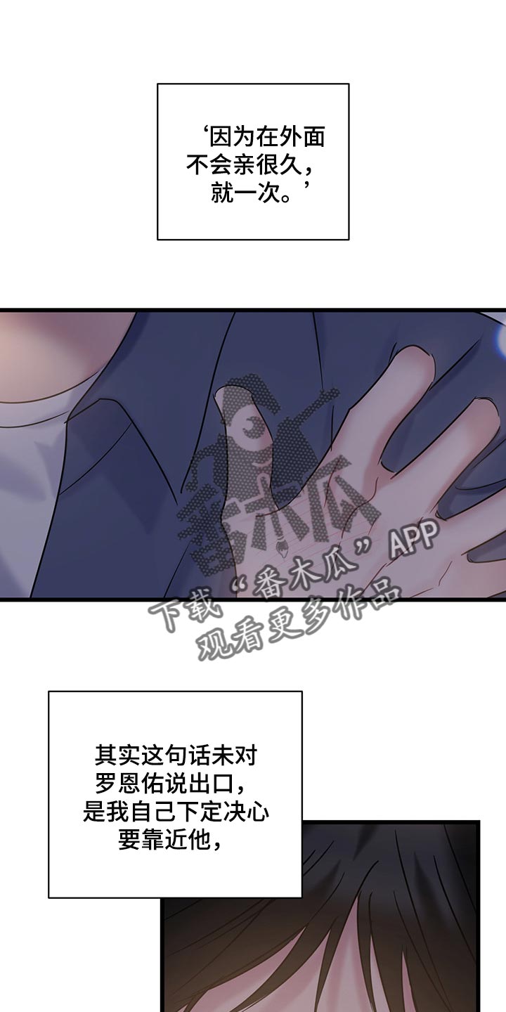 爱怜是什么词性漫画,第31话1图