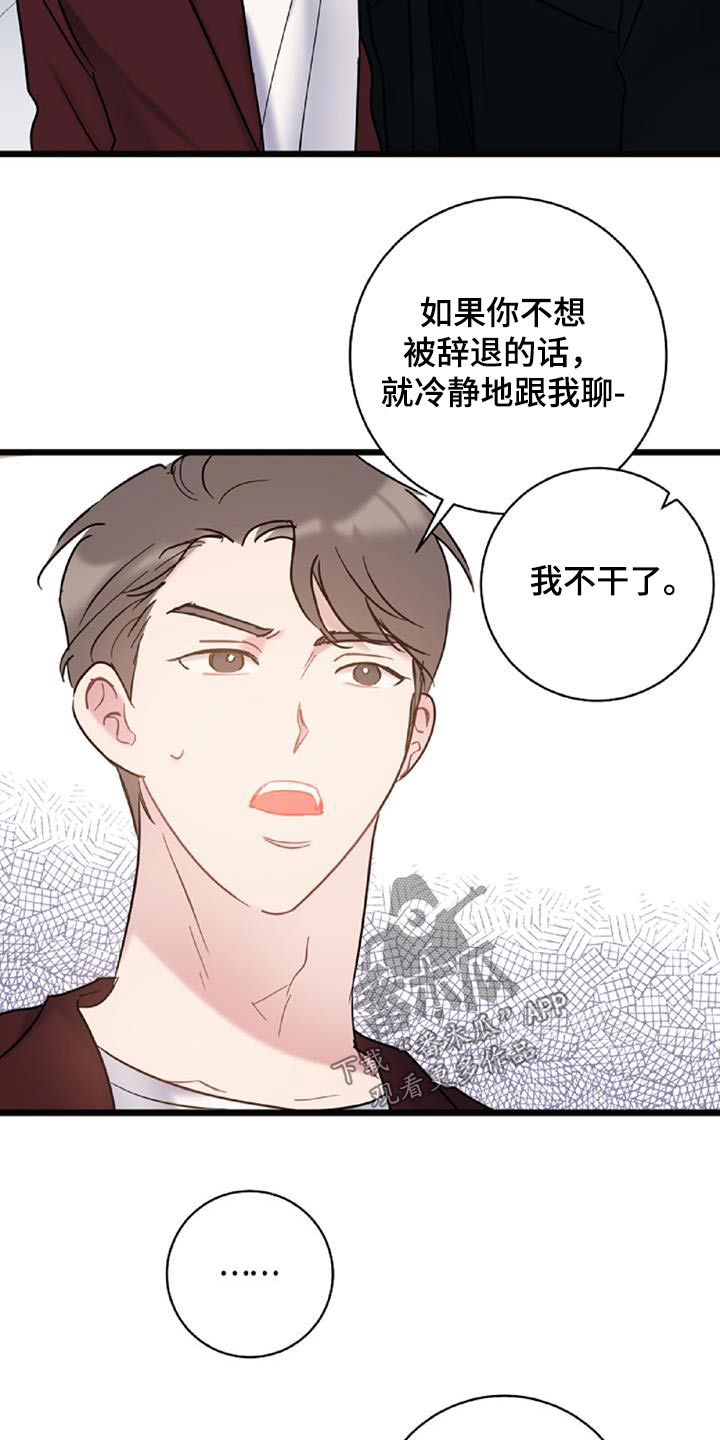 怜爱漫画,第75话2图