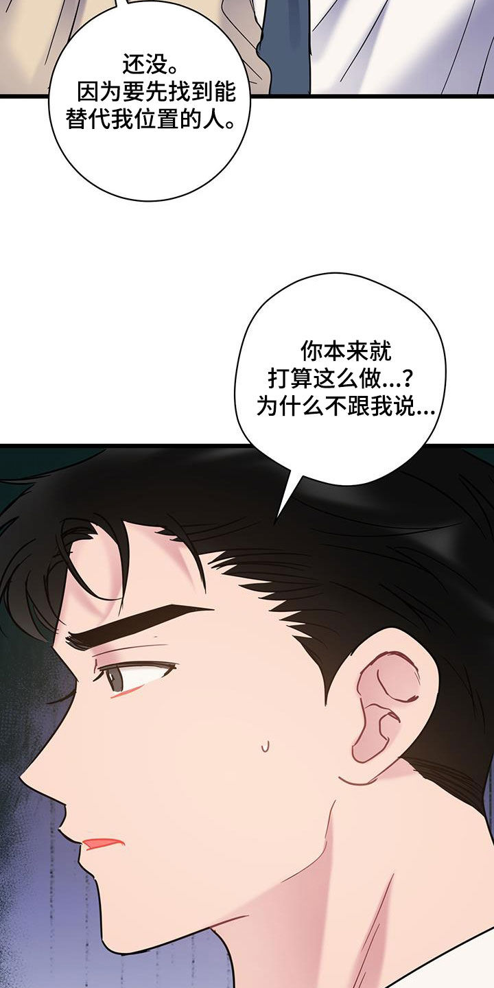 爱怜歌曲漫画,第132话2图