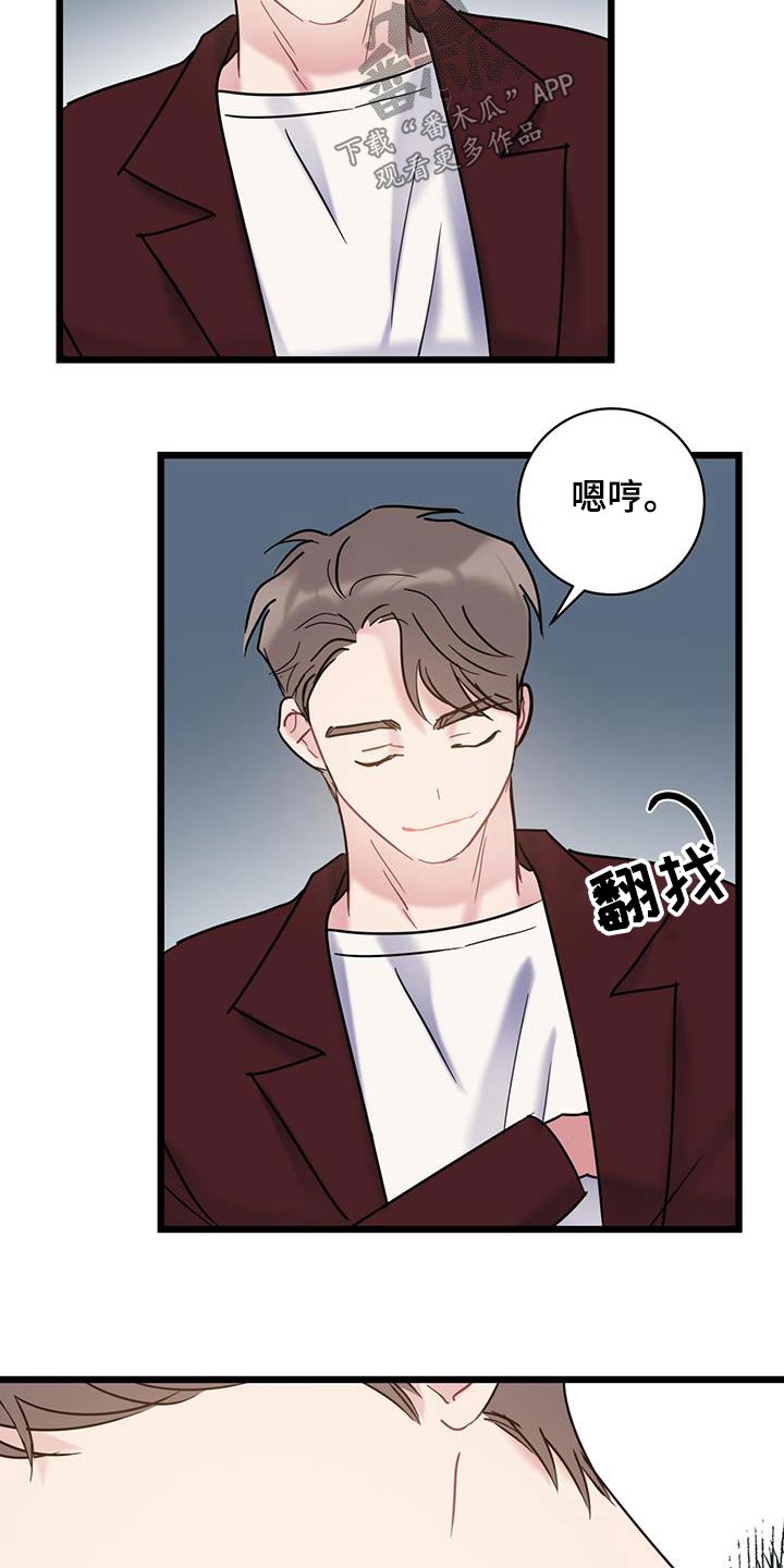 爱怜诗漫画,第74话2图