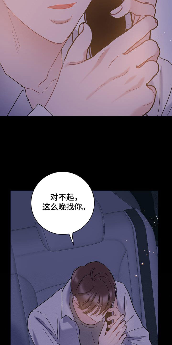 爱怜和怜爱的区别漫画,第117话2图