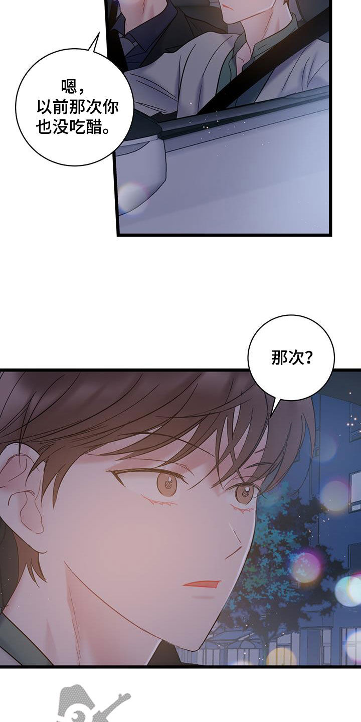 爱怜的含义是什么漫画,第98话2图