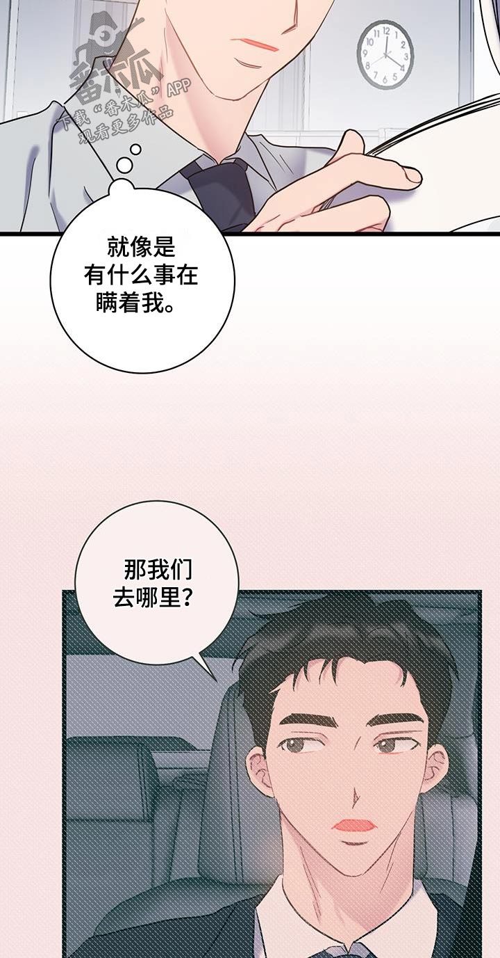 爱怜柳如烟漫画,第64话2图