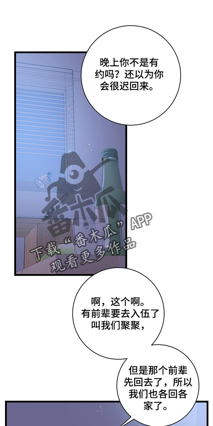 爱怜是词组吗漫画,第35话1图