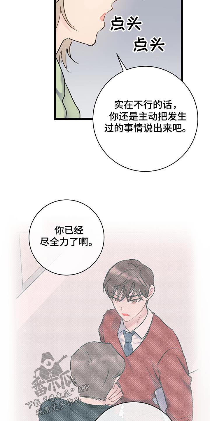 爱怜怎么读漫画,第74话2图