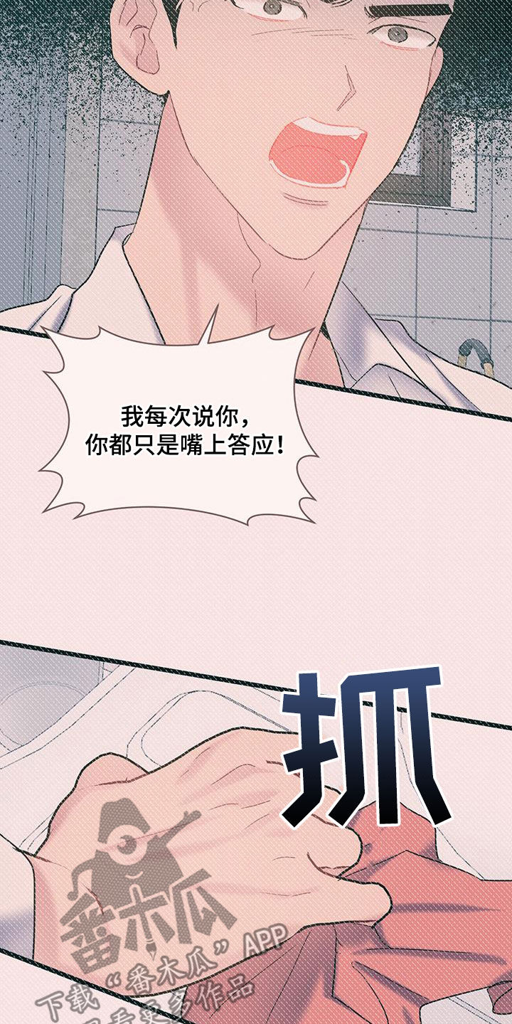 爱怜是什么词性漫画,第102话1图