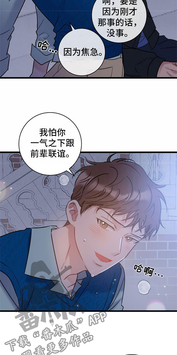 爱怜怎么读漫画,第15话1图