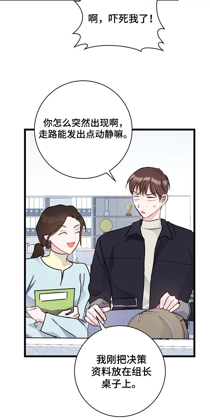 爱怜怎么读漫画,第57话2图