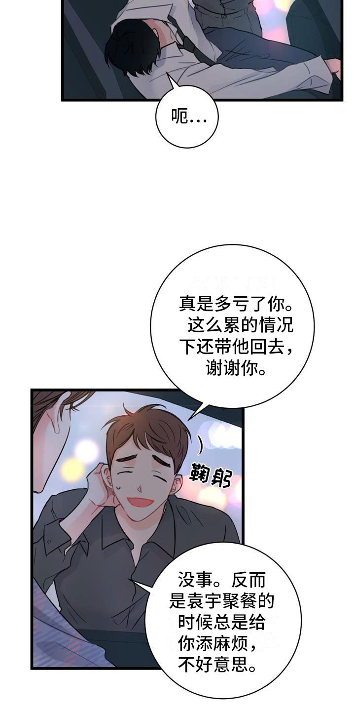 爱怜的反义词是什么漫画,第1话1图