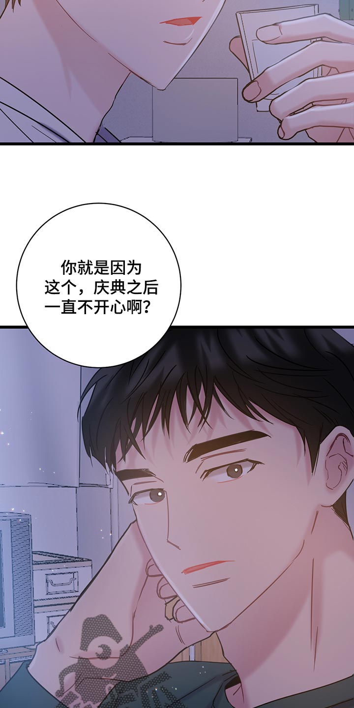 爱怜不已的意思漫画,第35话2图