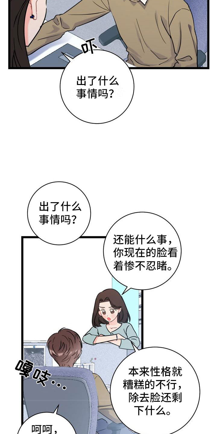 爱情岛漫画,第2话2图