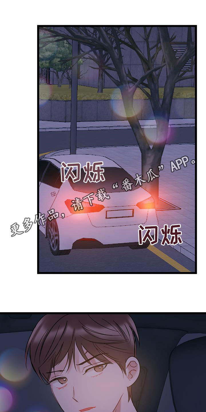 爱怜的拼音怎么写漫画,第130话1图