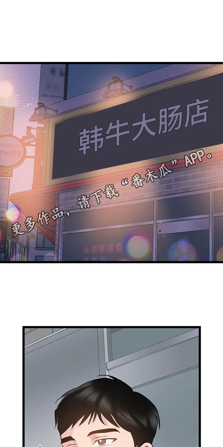 爱怜漫画,第119话1图