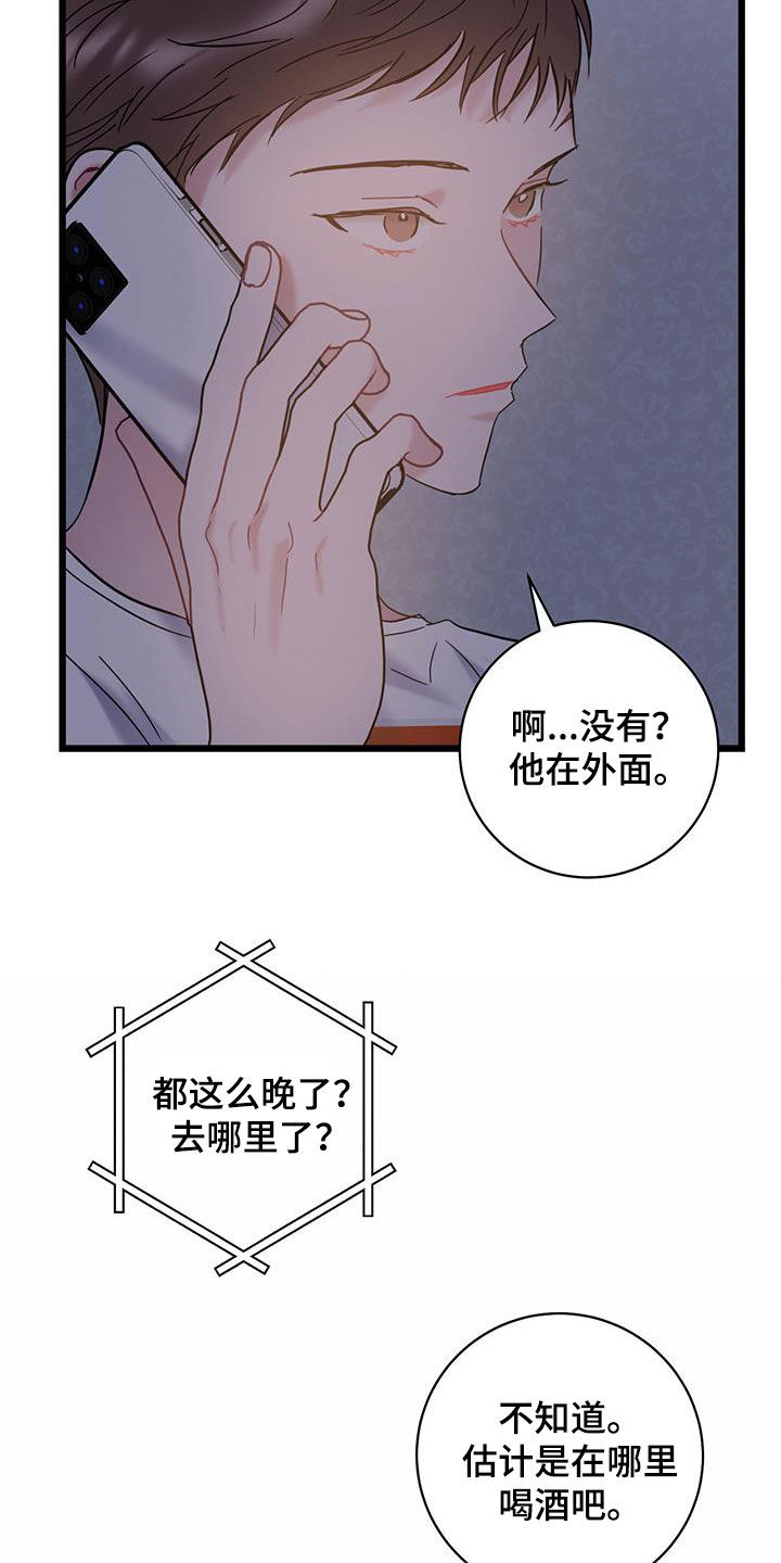 爱怜相近的词语漫画,第106话2图