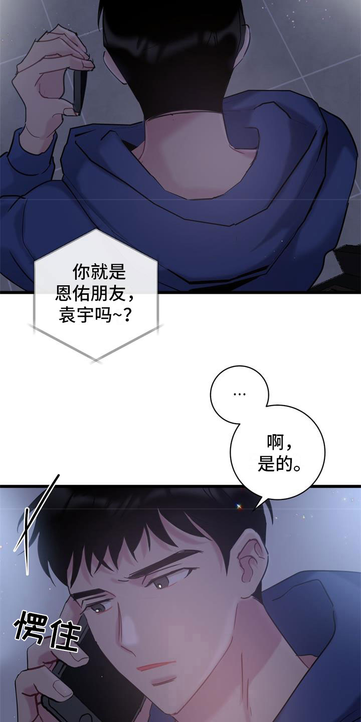 爱怜之心什么意思漫画,第14话2图