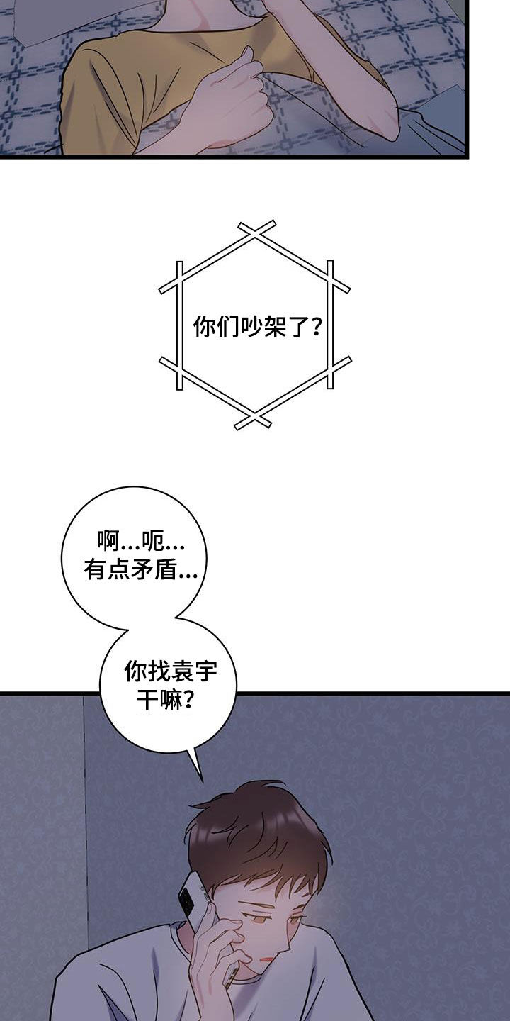 爱怜相近的词语漫画,第106话2图