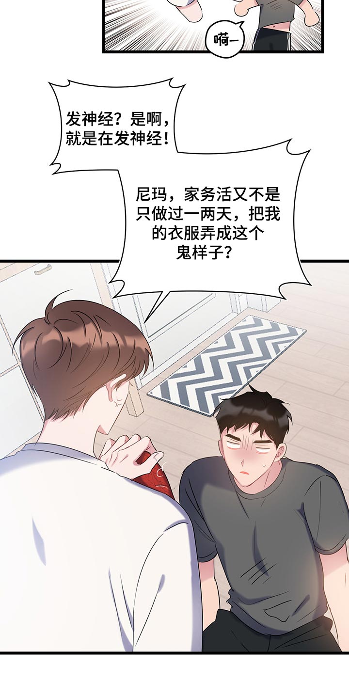 爱怜是什么意思解释漫画,第24话2图