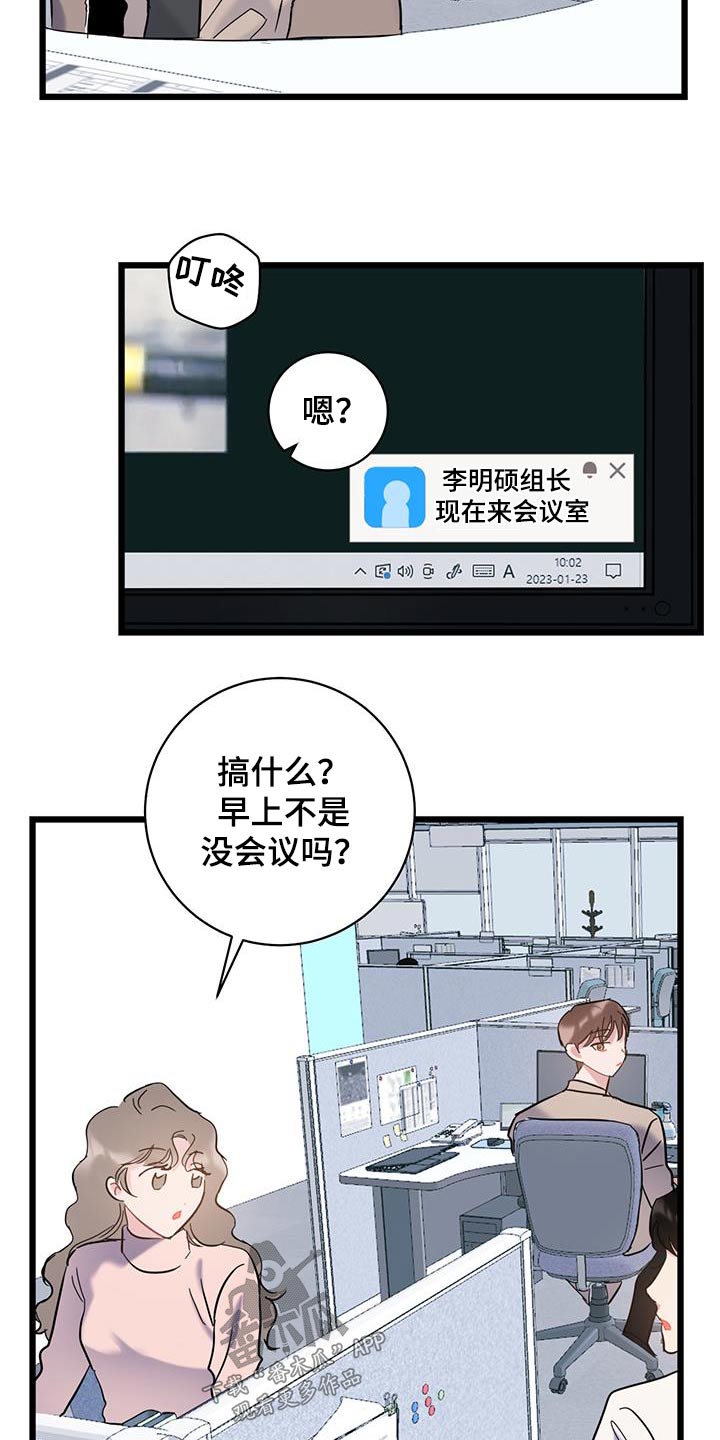 爱怜意思相近的词语漫画,第79话2图