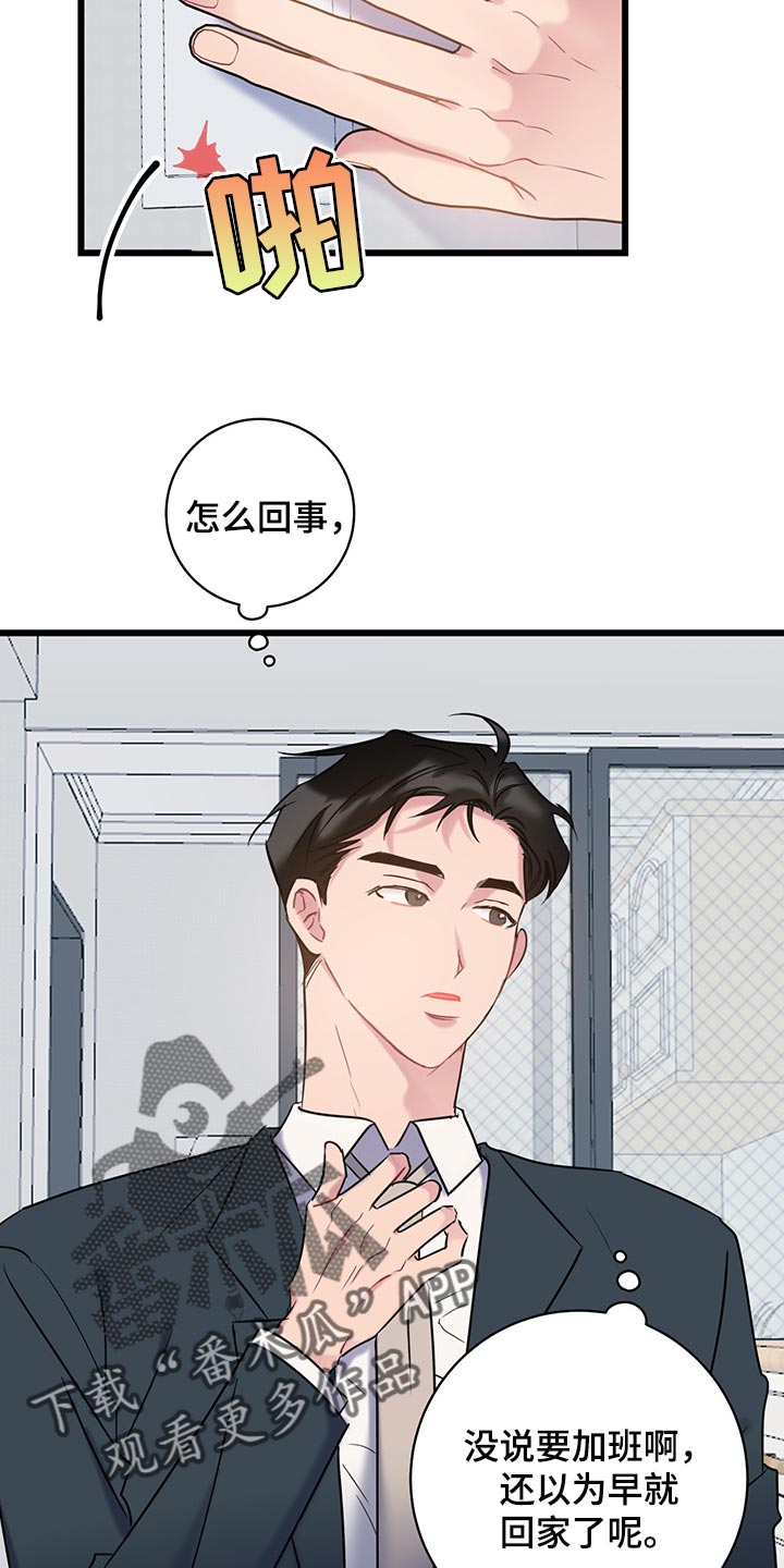 爱怜说漫画,第26话1图