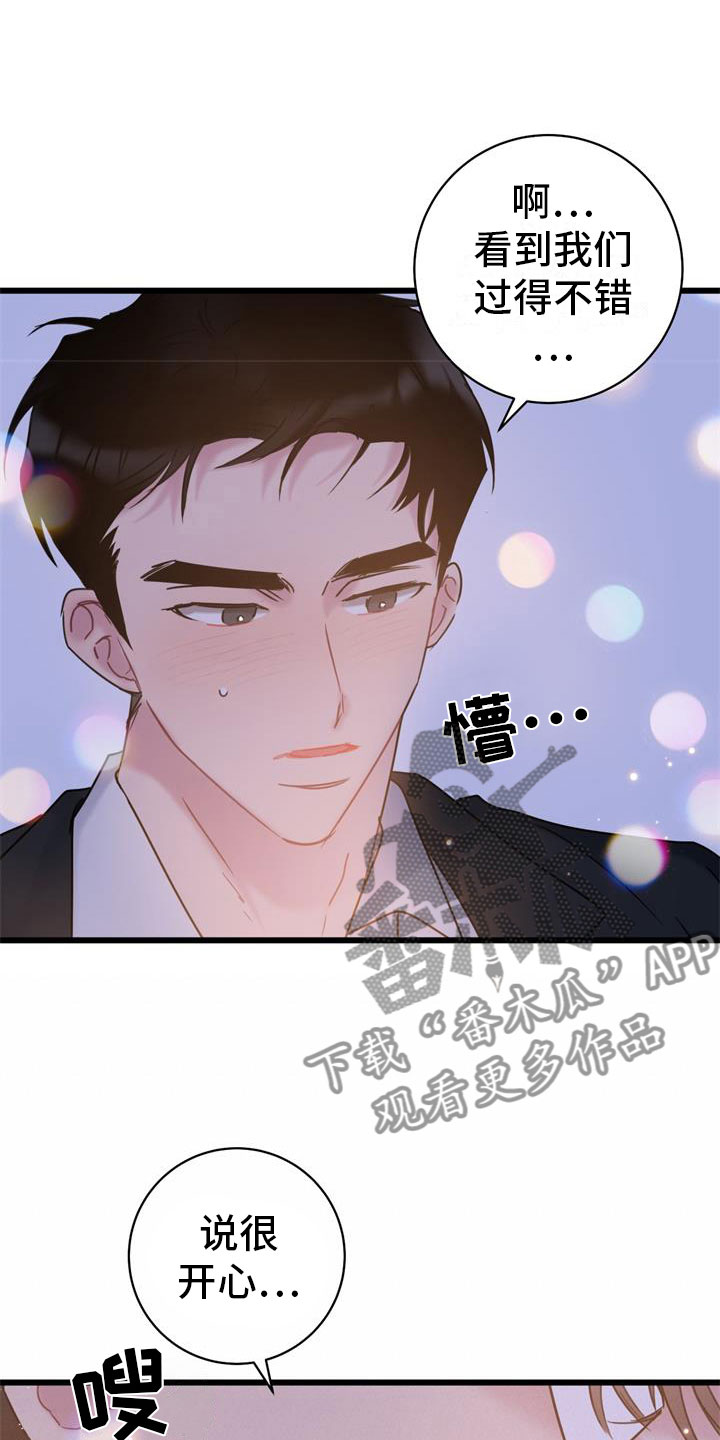 爱怜的近义词是什么漫画,第19话1图