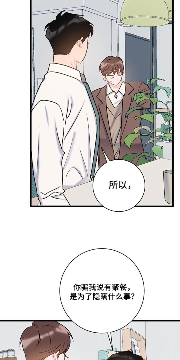 爱怜怎么读漫画,第70话1图