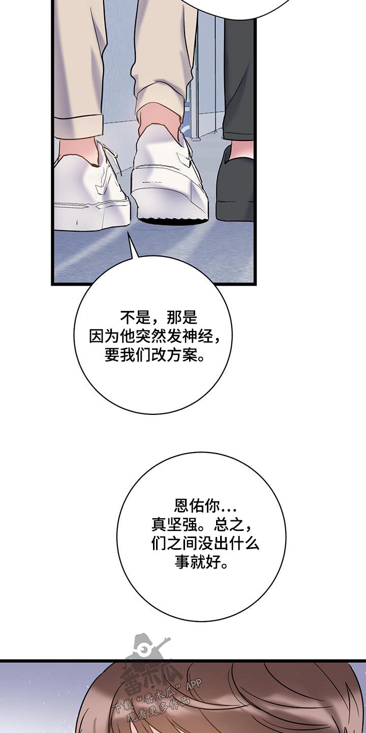 爱怜怎么读漫画,第70话2图