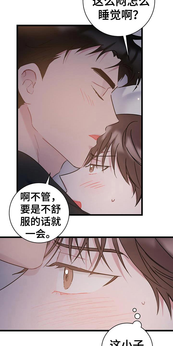 爱怜漫画,第55话2图