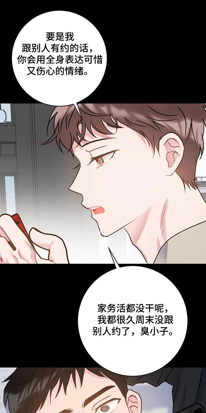 爱怜如烟漫画,第71话2图