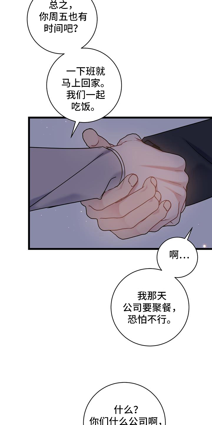 爱怜的反义词是什么漫画,第86话1图