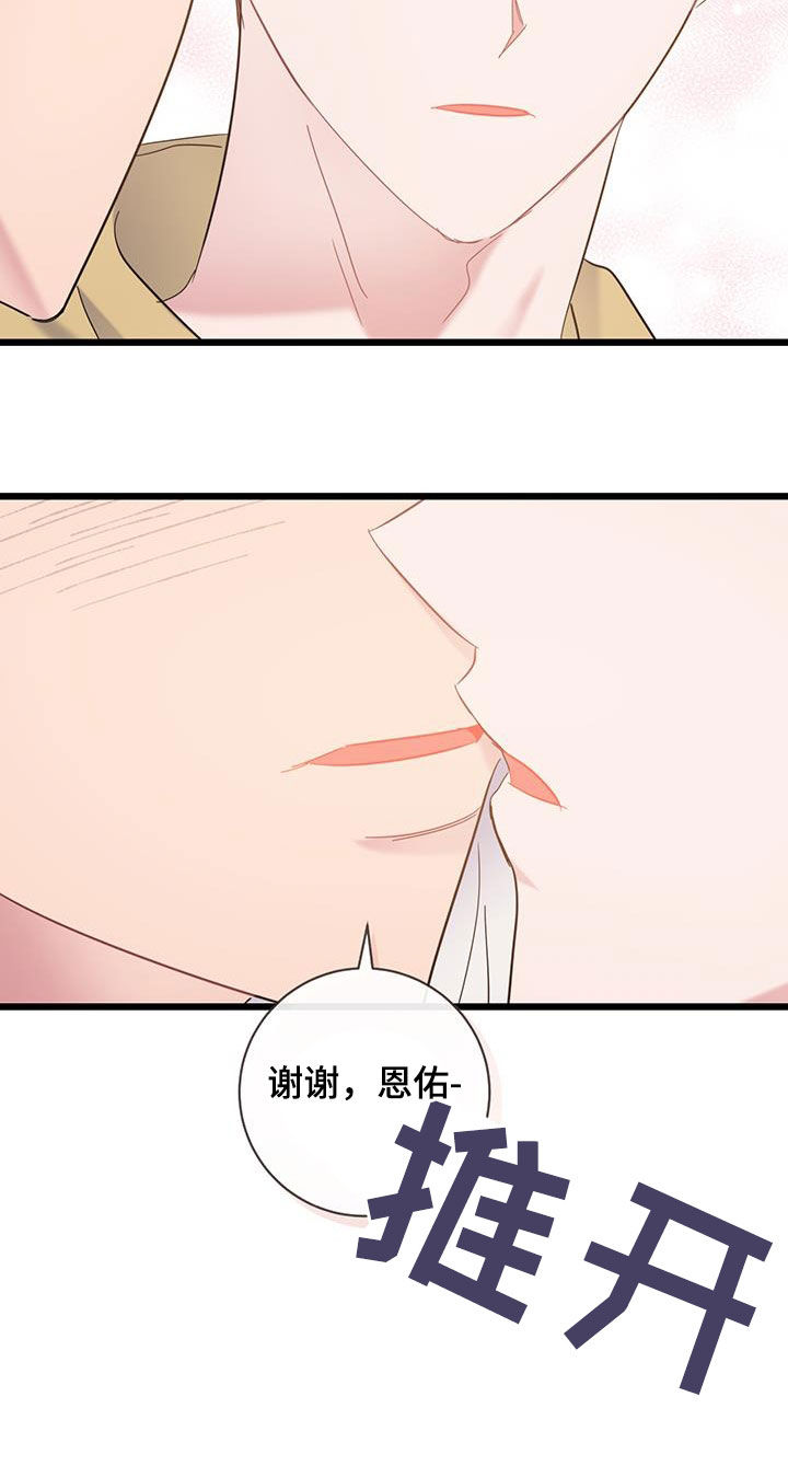 爱怜诗漫画,第101话1图