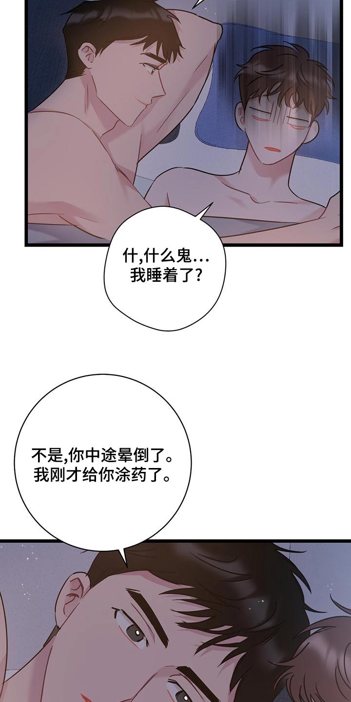 爱怜漫画,第43话2图