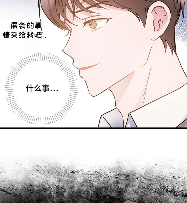 爱怜怎么读漫画,第70话1图