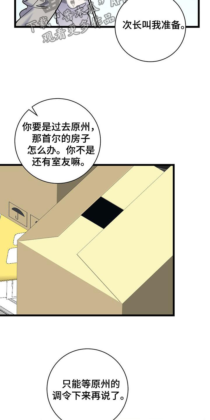 爱情不设限漫画,第131话1图