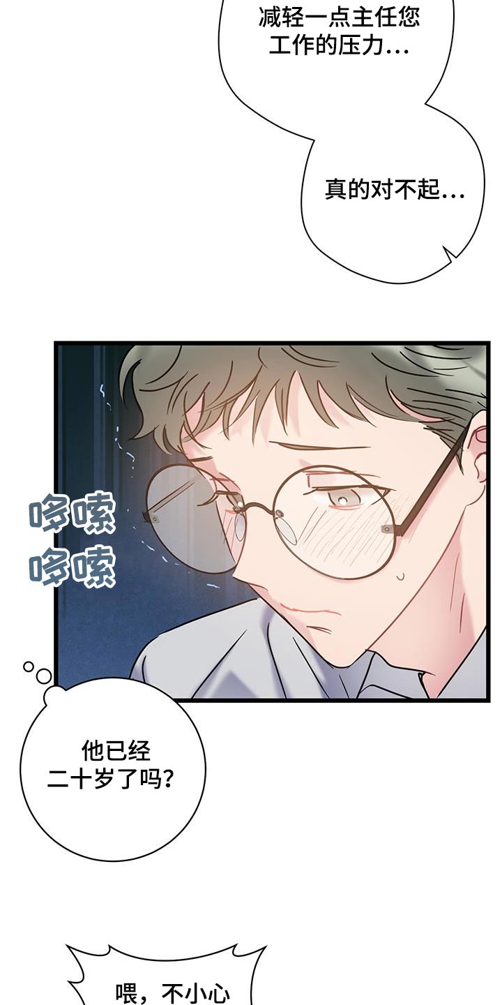 爱怜的拼音怎么写漫画,第78话1图