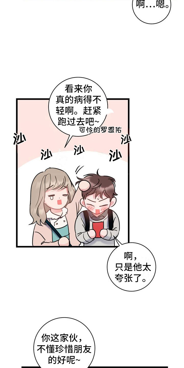 爱怜怎么读漫画,第11话2图