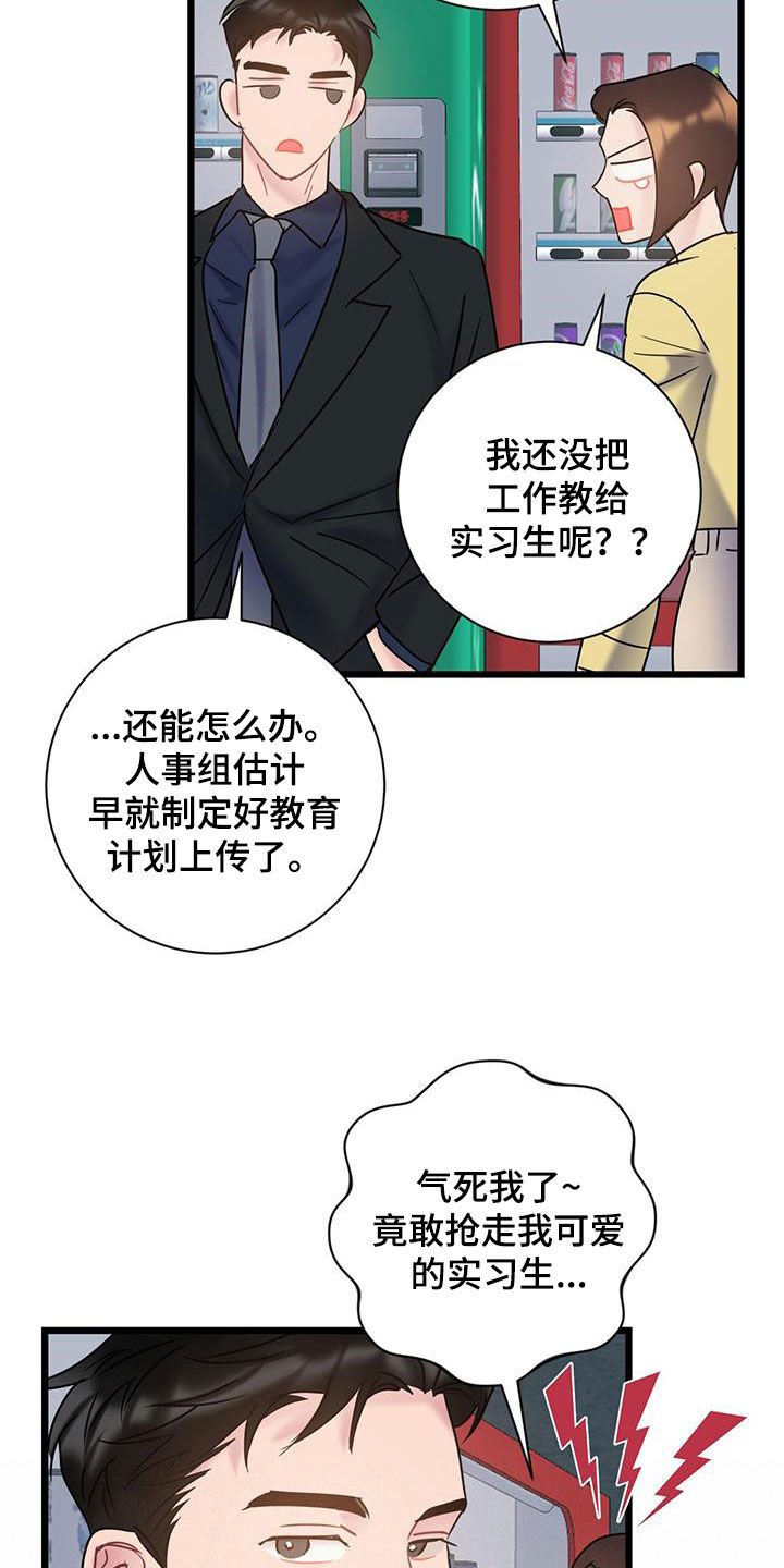 爱怜的诗句漫画,第95话2图