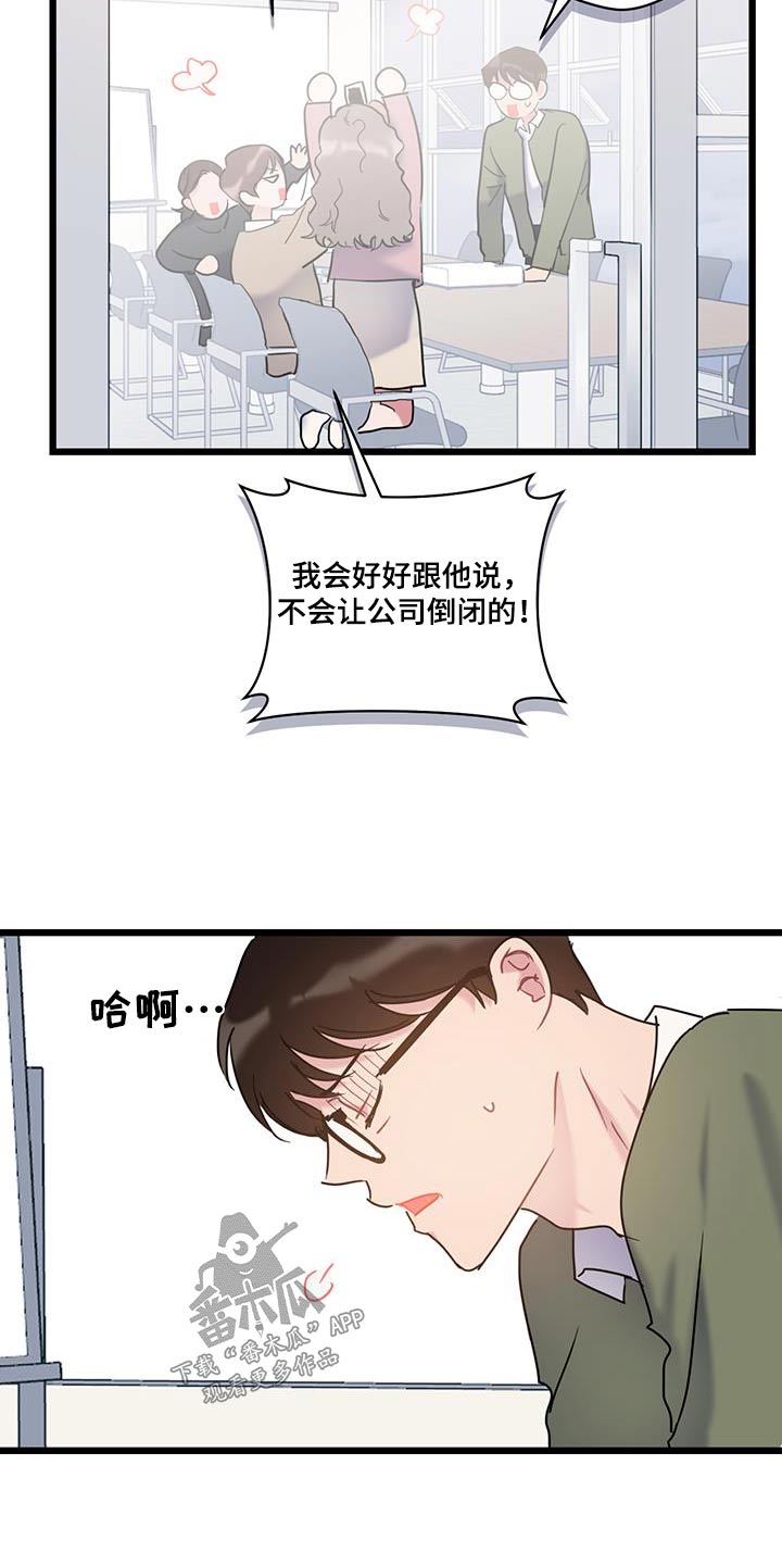 爱怜的读音漫画,第69话2图