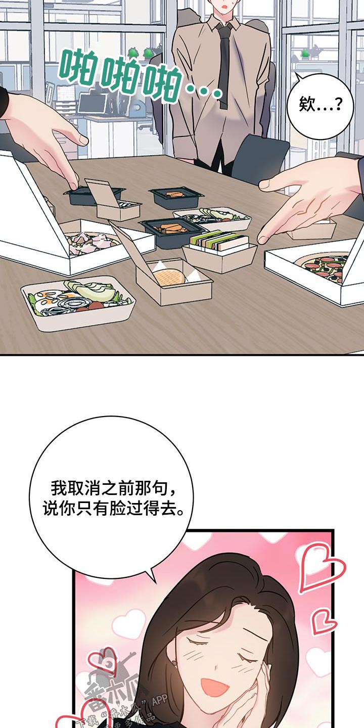 爱怜意思相近的词语漫画,第79话2图