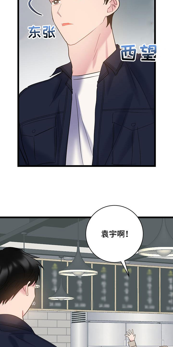 爱怜漫画,第119话2图