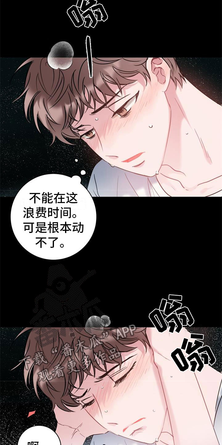 爱怜不止的意思漫画,第9话2图