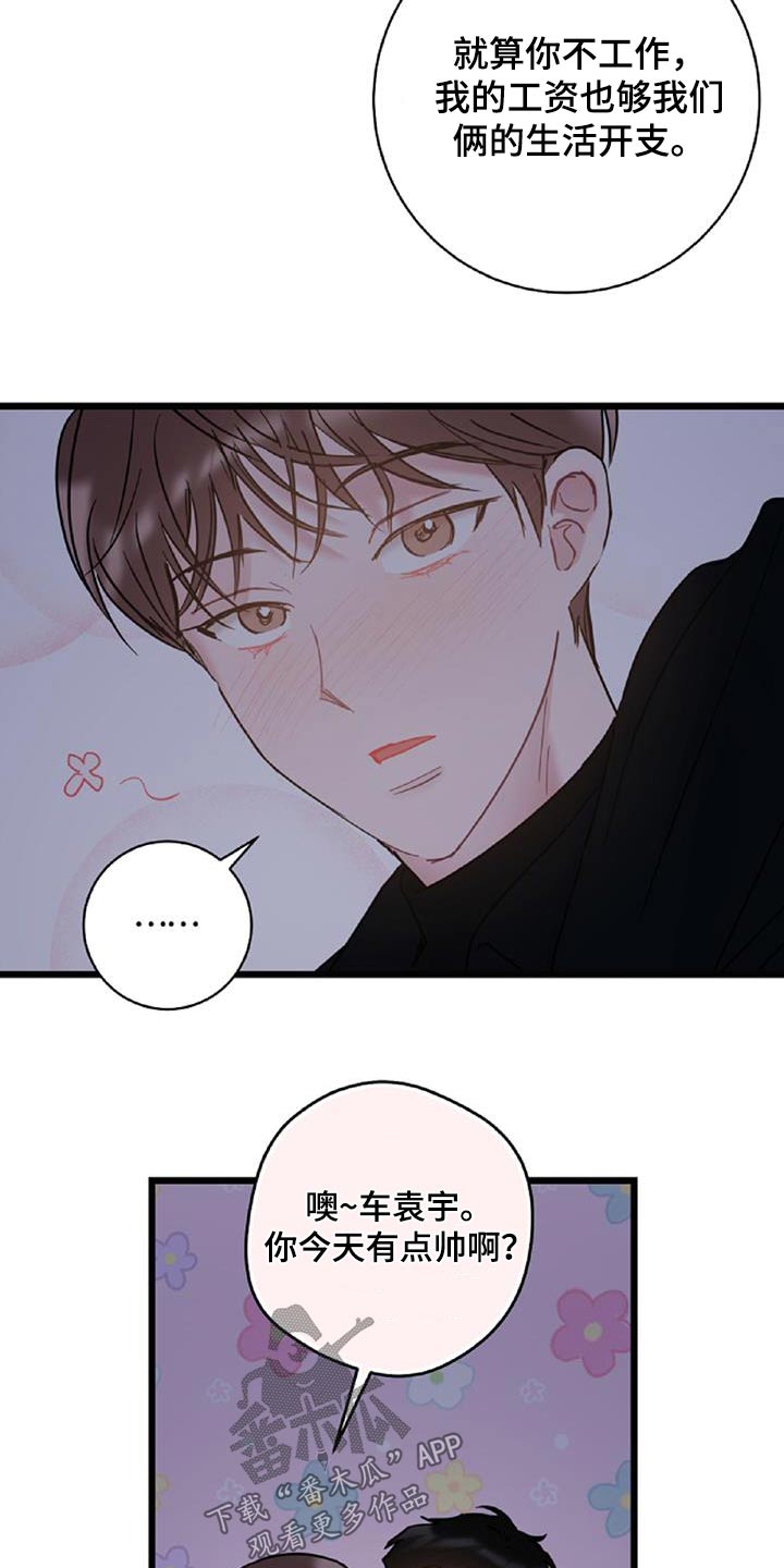 爱怜过甚的意思漫画,第76话1图